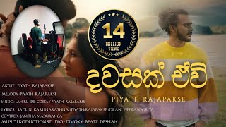 dawasak ewi apith ape hina walata yawiදවසක් ඒවි අපිත් අපෙ හීන වලට යාවී coverd by janitha maduranga [upl. by Anitsud]