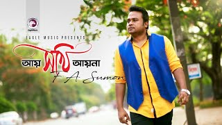 F A Sumon  Ay Sokhi Ay Na  আয় সখি আয় না  Lyrical Video  Bangla Song [upl. by Darin843]