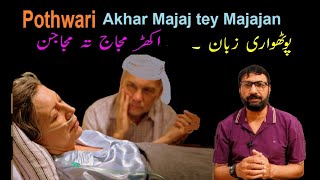 Pothwari Language  Akhar Majaj Tey Majajan  پوٹھواری [upl. by Cheri]