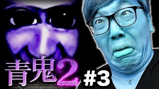 【青鬼2】ヒカキンの青鬼2実況プレイ Part3【ホラーゲーム】 [upl. by Eelram]