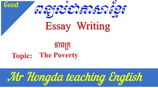 Lesson 102 The Poverty  ភាពក្រ [upl. by Donela]