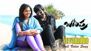 Yaevaindho Song Teaser From Balupu Telugu FIlm [upl. by Nim]