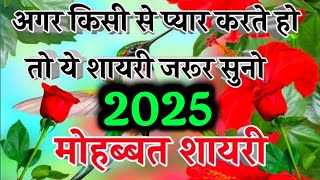 Heart Touching Love Shayari  New Love Shayari 2024  Best Hindi Shayari [upl. by Siravrat]