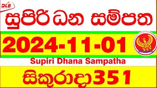 Supiri Dana Sampatha 0351 20241101 Today DLB Lottery Result අද සුපිරි ධන සම්පත දිනුම් ප්‍රතිඵල [upl. by Armstrong]