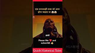 एक तानाशाही राजा जो अमर होना चाहता था 😱😱 shortsfeed shorts movieexplainedinhindi trending [upl. by Evannia]