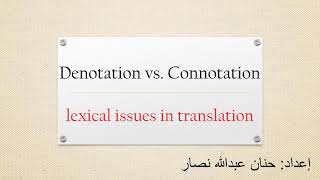 Denotation vs Connotationlexical issues in translation المعنى الحقيقي والضمني في عملية الترجمة [upl. by Arit]