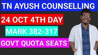 TN AYUSH COUNSELLING24 OCT 4TH DAY COUNSELLINGMARK 382317GOVT QUOTA SEATSayushcounselling [upl. by Mccreery]