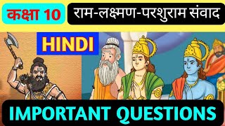 ram lakshman parshuram samvad class 10 important questions।। chapter 2 ram lakshman parshuram samvad [upl. by Farwell]