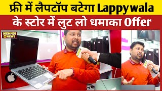 Free में Laptop बटेगा Lappywala के स्टोर में ईस तारिख को और भी कई Offer भारी छुट के साथ [upl. by Odessa]