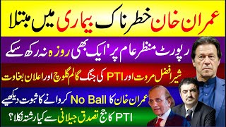 Imran Khan Khatarnak Bimari Me Mubtala  Sher Afzal Marwat Vs Pti  Latest Breaking News Updates [upl. by Henigman]