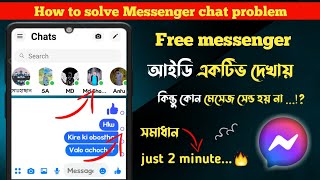 Free messenger a message send hoina kno  free messenge sent problem  free messenger use problem [upl. by Batchelor372]