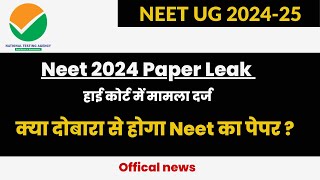 Neet 2024 Paper leak  High Court में केस दर्ज  क्या Neet का पेपर दोबारा होगा [upl. by Dallas4]