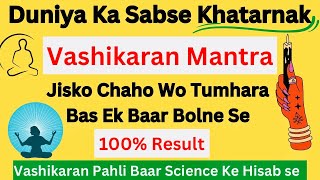 Duniya Ka Sabse Khatarnak Vashikaran Mantra  Best Vashikaran Mantra For Love [upl. by Ellatsyrc]