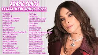 Elissa New songs 2022 💥 اليسا أفضل الأغاني القديمة على الإطلاقا  ليسا [upl. by Olpe]