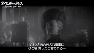 豪華シャンデリアに明かりが灯った瞬間モノクロ映像が一気にカラーに！『オペラ座の怪人 4Kデジタルリマスター』映画史に残る冒頭映像 [upl. by Rahel]