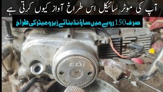 how to fix 70cc bike sound smooth  motercycal ka sound banaye zero meter Ki trah soundprablam [upl. by Joseito]