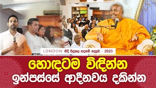 හොඳටම විඳින්න  ඉන්පස්සේ ආදීනවය දකින්න umandawa [upl. by Siurtemed]