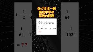 開成中学入試の算数が鮮やかすぎた [upl. by Otokam864]