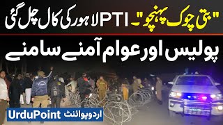 quotBatti Chowk Pahunchuquot  PTI Lahore Ki Call Chal Gayi  Police Aur Awam Aamne Samne [upl. by Thanasi]