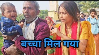 मालती का बच्चा मिल गया लेकर जा रहे ।gorakhpuria bhauji maltichauhan [upl. by Hurleigh]