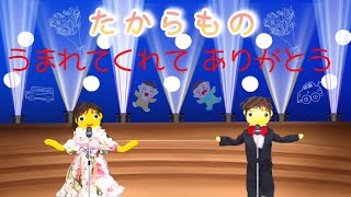 たからもの（歌詞付き）おかあさんといっしょ月の歌（2024年10月）作詞・作曲：さだまさし バナナ堂あみぐるみ童謡 [upl. by Meir]