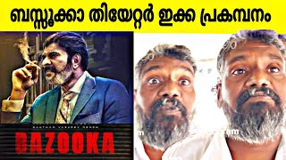 Bazooka movie ഇത് മമ്മുക്ക ഷോ തീയേറ്റർ പ്രകമ്പനം കൊള്ളും Mammootty movie Bazooka expectation [upl. by Ydok]