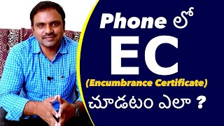 How To Get EC Encumbrance Certificate On Mobile  మొబైల్ లో ఈసీ చూడటం ఎలా [upl. by Asli951]