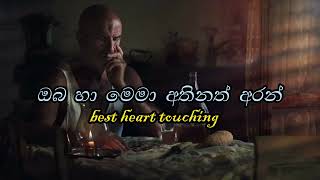 Oba ha Mema  ඔබ හා මෙමා  Best cover [upl. by Nielsen448]