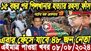 Ajker Bangla Khobor 07 August 2024  Bangladesh Letest News  Somoy Sangbad News  Bangla News Today [upl. by Pippas291]