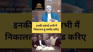 इनकी दबंगई अभी मैं निकालता हुं सस्पेंड करिए  Justice Vivek Agarwal  law ias news shorts [upl. by Fontes]