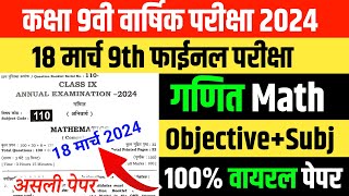 Class 9th Math final exam 2024  Bihar Board 9th math annual exam 2024 math viral question paper [upl. by Serrell]