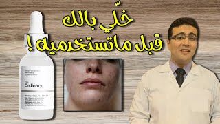 The Ordinary Niacinamide  Zinc Serum ذا أورديناري سيروم النياسينامايد والزنك [upl. by Tessil591]