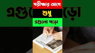 porasunay monojog baranor upay viralvideo studymotivationbangla study ytshorts youtubeshorts [upl. by Gittle476]