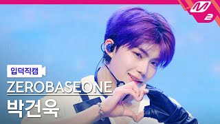 입덕직캠 제로베이스원 박건욱 직캠 4K KILL THE ROMEO ZEROBASEONE PARK GUN WOOK FanCam  MCOUNTDOWN2024829 [upl. by Crane206]