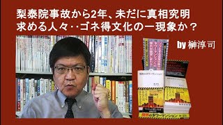 梨泰院事故から2年、未だに真相究明求める人々‥ゴネ得文化の一現象か？ by榊淳司 [upl. by Lambrecht]