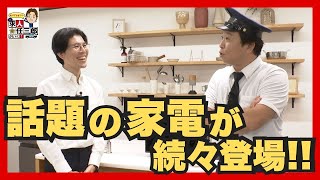 『ホリプレゼンツ 求人任三郎がいく！』第391回「アクア株式会社」20241011放送【チバテレ公式】 [upl. by Anayk]