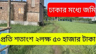 low price land bd। কম দামে জমি বিক্রি। BD property [upl. by Ginsberg443]