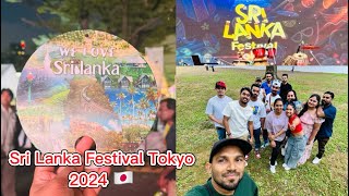 Sri Lanka Festival Tokyo 2024 🇯🇵🇱🇰  කවුද බලන්න අද Vlog එක කරන්නේ 🙈🥰  ලංකාවේ අපේ කෑම 😩🥰 [upl. by Eelyahs]