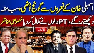 LIVE  National Assembly Session  15 March 2024  imrankhan Gohar Khan  Omar Ayub Talk [upl. by Einamrej]