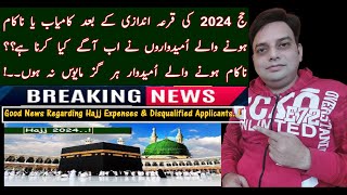 Hajj 2024  Hajj 2024 Policy  Latest Hajj Update  Hajj 2024 Expenses  Hajj 2024 Applications [upl. by Kaya]