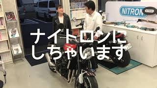 Z900RS ナイトロン ダウンサス 買っちゃいました❤️第3話 [upl. by Benedikt]