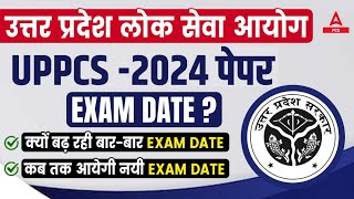 UPPCS 2024 Exam Date  Why Exam Date keep Changing  By Ankit Sir [upl. by Lateehs]