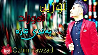 ozhin nawzad bande taza gwet le nabwa 2017 [upl. by Yehc]