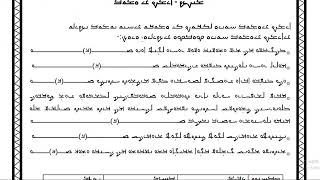 تعلم اللغة المندائية الصف الثالث الدرس السابع [upl. by Neeron70]