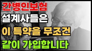 96 간병인 보험  1인실 입원비를 동시에 챕터 97 [upl. by Lem226]