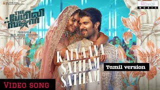 Kalyaana Satham Satham Video Song TheFamilyStarTamil Vijay Deverakonda Mrunal Gopi Sundar [upl. by Andromada587]