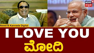 CM Ibrahim  Modi ಬಗ್ಗೆ ಸಿಎಂ ಇಬ್ರಾಹಿಂ ಅಚ್ಚರಿಯ ಹೇಳಿಕೆ  Karnataka Politics  News18 Kannada [upl. by Netsrak241]