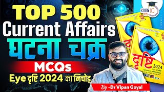 Ghatna Chakra Current Affairs 2024 By Dr Vipan Goyal l EYE Drishti Current Affairs 2024 StudyIQ PCS [upl. by Dubenko394]