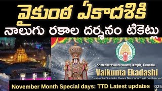 Vaikunta Ekadasi 2025 Tirumala tickets Latest update I Karthika Masam 2024 Special days in Tirumala [upl. by Paxon]