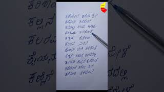 ರಂಗಿತರಂಗ ಕರೆಯೋಲೆ rangitaranga kareyole lyrics handwriting kannadasongs kannadalyrics [upl. by Annabel518]